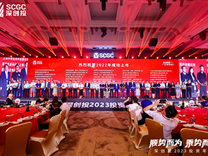 快盈V股份参加深创投2023年“顺势而为 乘势而上”年会